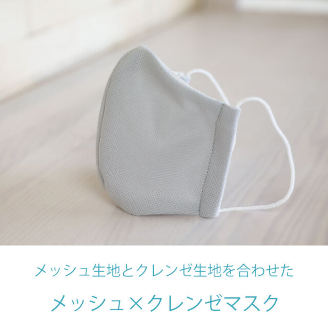 夏用 クレンゼメッシュマスク 大人用 吸水速乾素材メッシュ 抗菌 抗ウィルス加工クレンゼ生地でできた布マスク 繰り返し使えるエコマスク 日本製