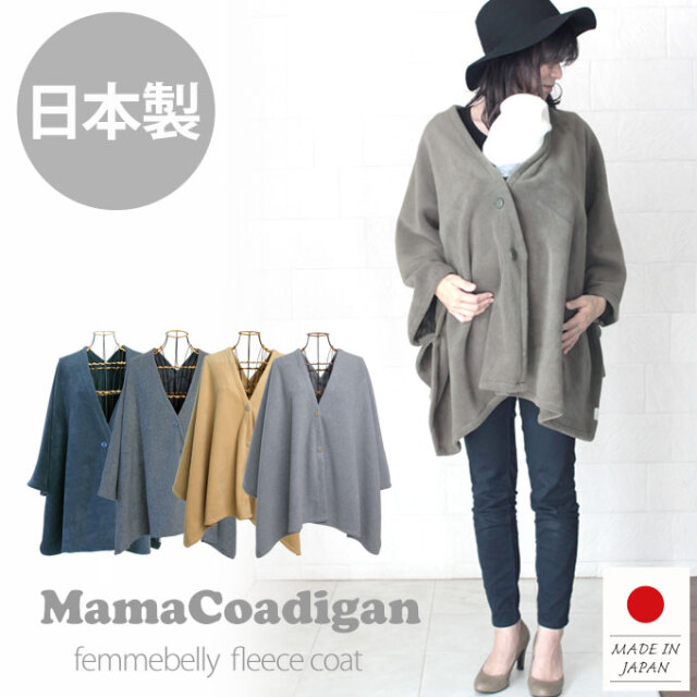 フリースコーディガン