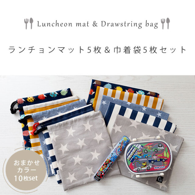 給食マット 給食袋 1週間セット