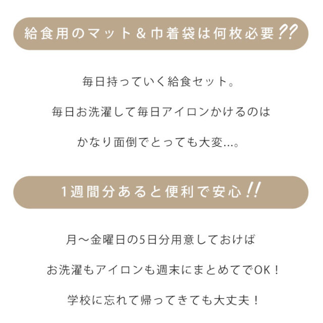 給食マット 給食袋 1週間セット