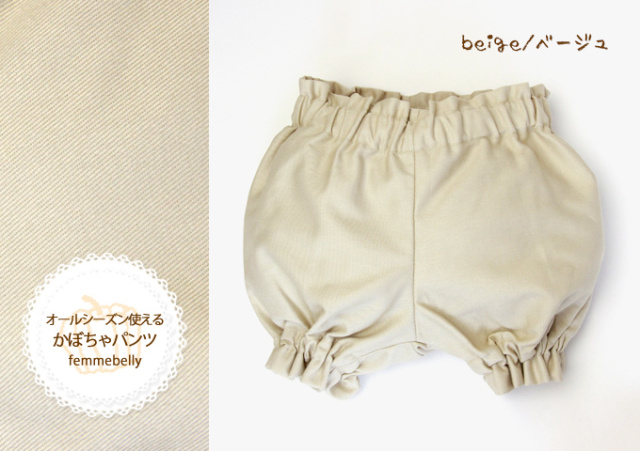 無地かぼちゃパンツ