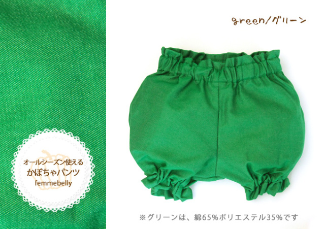 無地かぼちゃパンツ