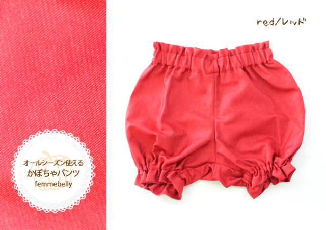 無地かぼちゃパンツ