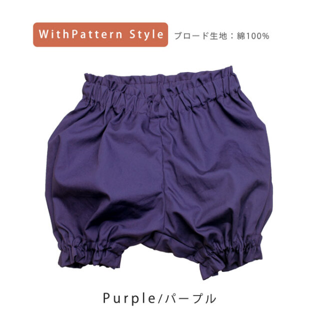 無地かぼちゃパンツ