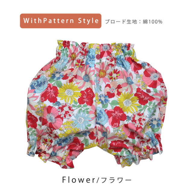 無地かぼちゃパンツ