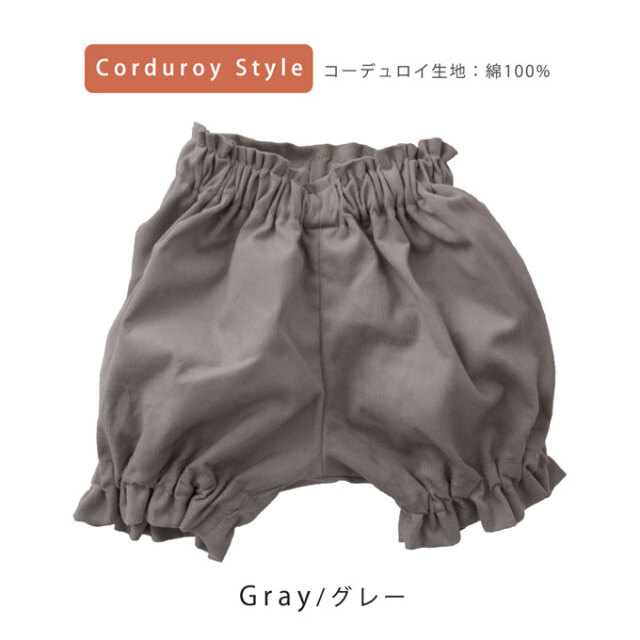 無地かぼちゃパンツ