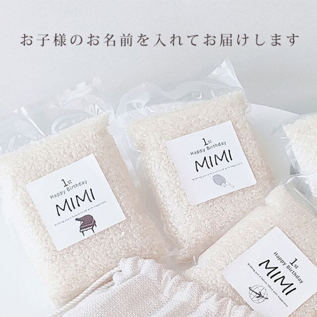 一升米 ベビーリュック 名入れ 1歳 誕生日