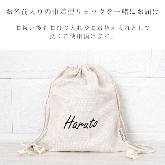 一升米 ベビーリュック 名入れ 1歳 誕生日