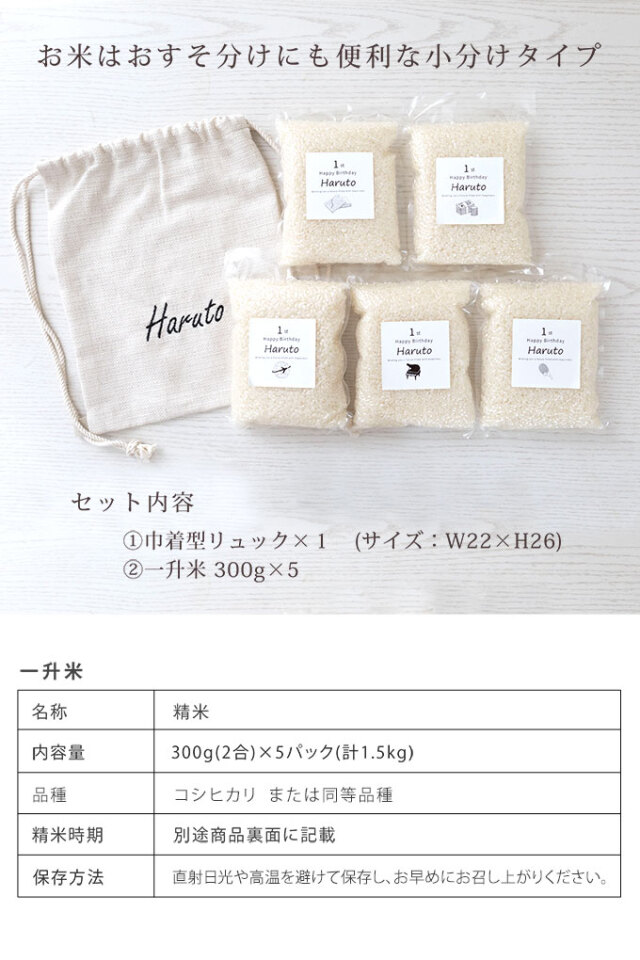一升米 ベビーリュック 名入れ 1歳 誕生日