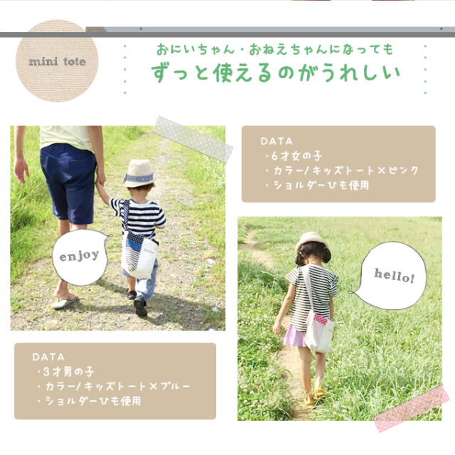 キッズトート