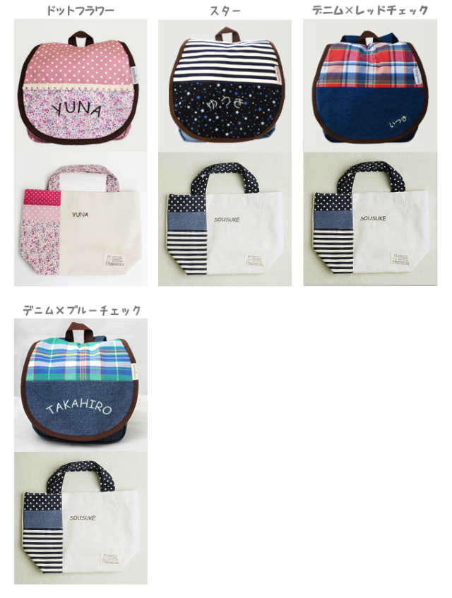 キッズトートセット