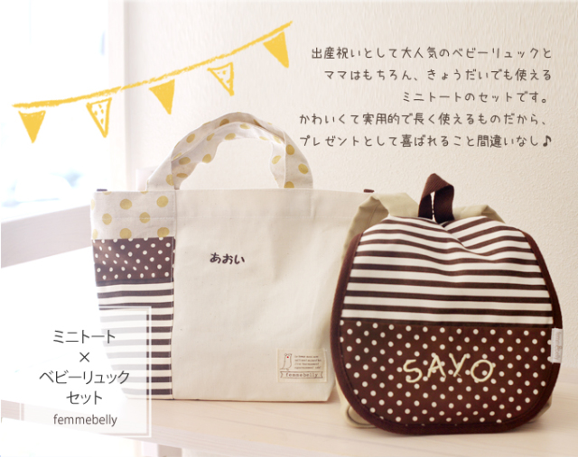 キッズトートセット