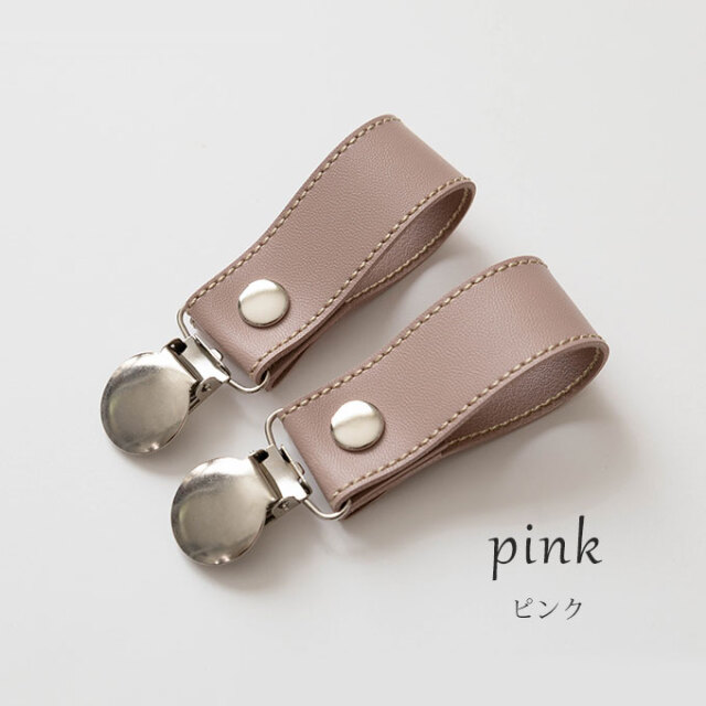 合皮ブランケットクリップ