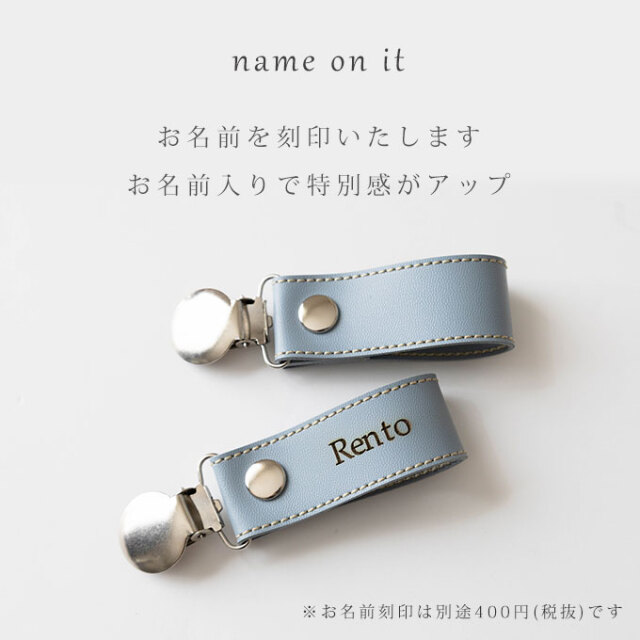 合皮ブランケットクリップ