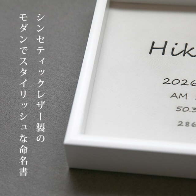 レザー命名書