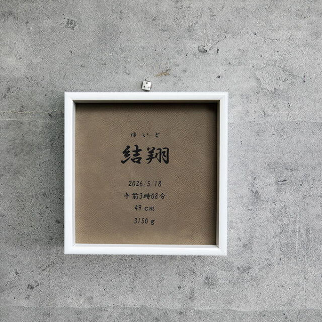 レザー命名書