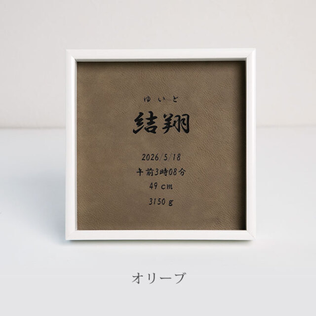 レザー命名書
