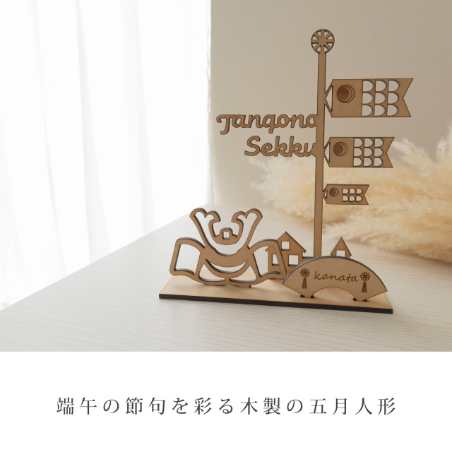 木製 五月人形 鯉のぼり 兜