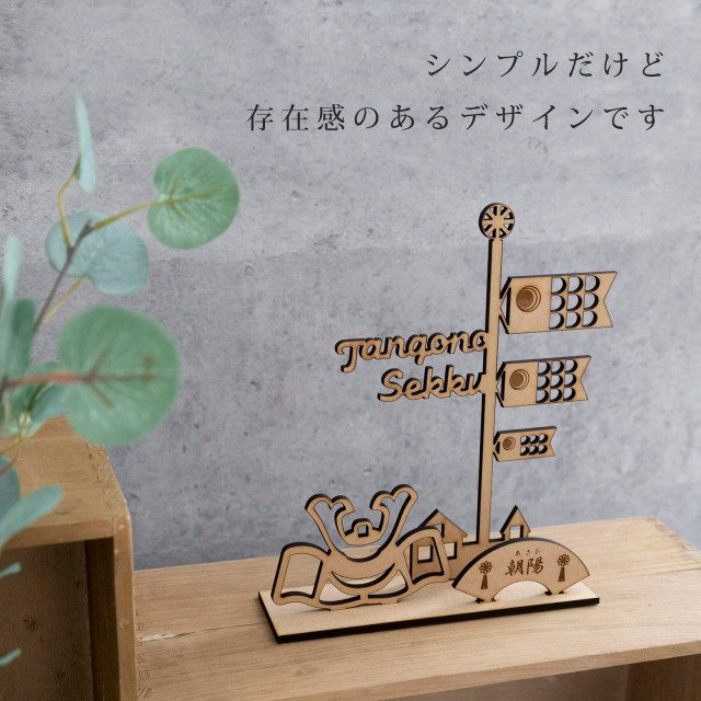 木製 五月人形 コンパクト おしゃれ 兜 こいのぼり 名前札 収納