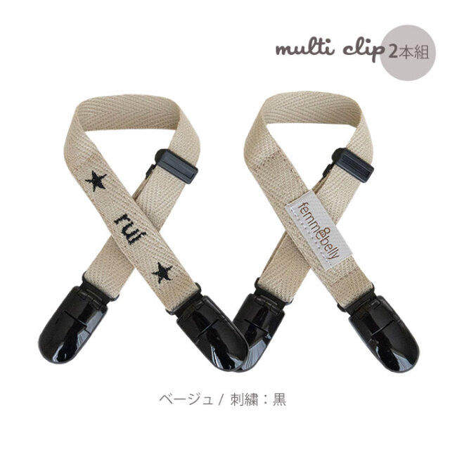 名入れ マルチクリップ