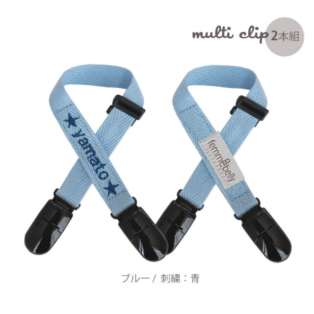名入れ マルチクリップ
