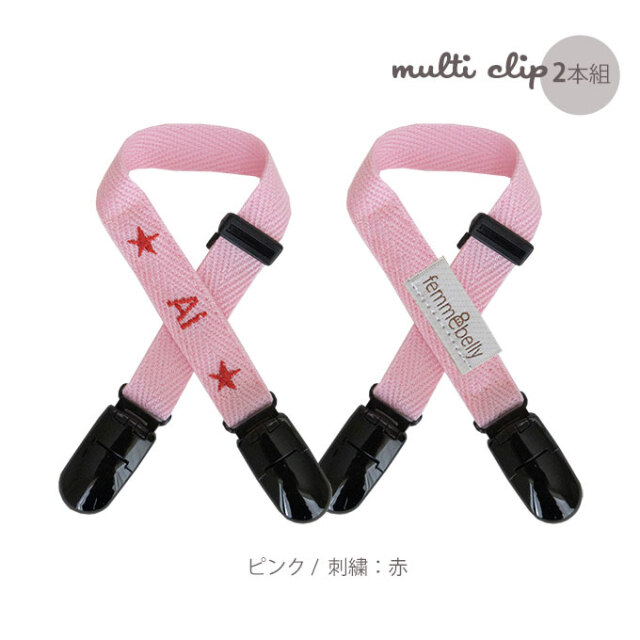 名入れ マルチクリップ