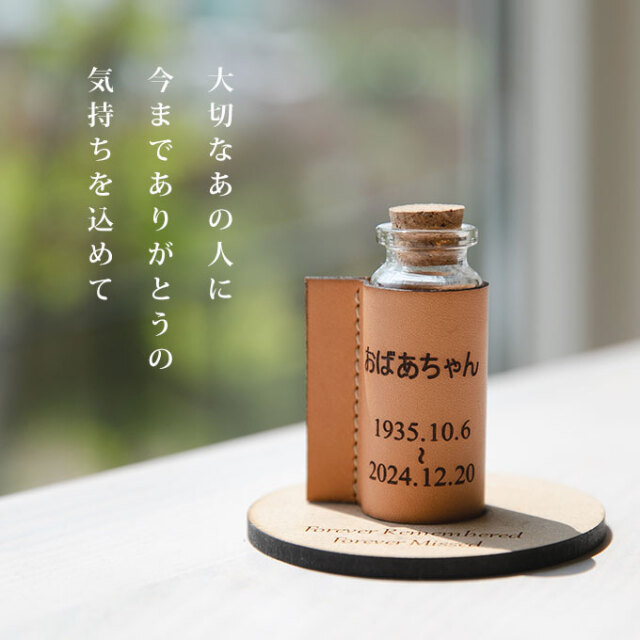 分骨 遺骨 メモリアルボトル