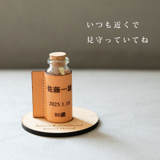 分骨 遺骨 メモリアルボトル