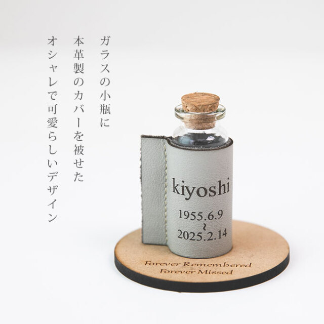分骨 遺骨 メモリアルボトル