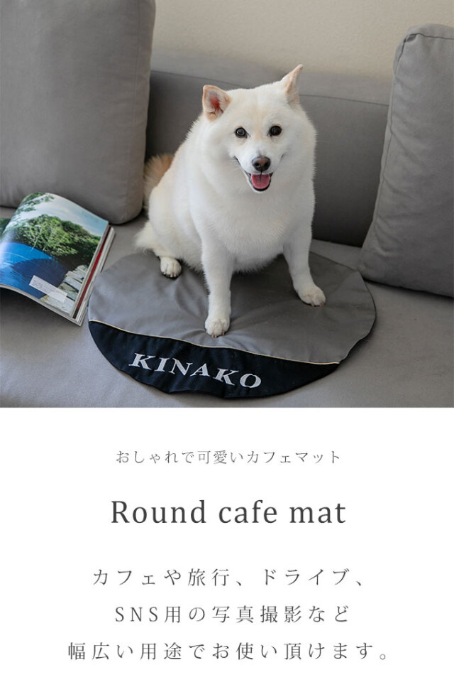 名入れ ラウンドカフェマット