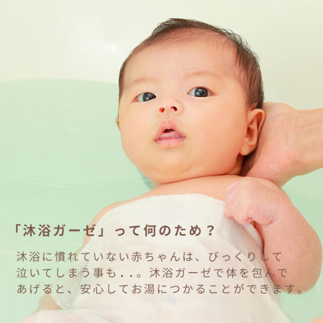 沐浴ガーゼセット