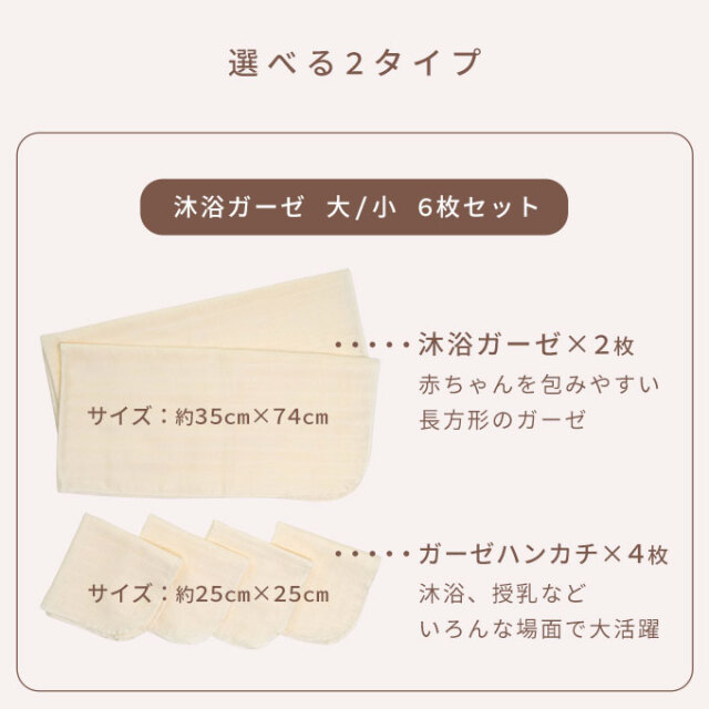 沐浴ガーゼセット