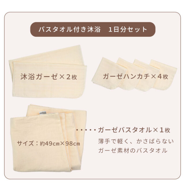 沐浴ガーゼセット