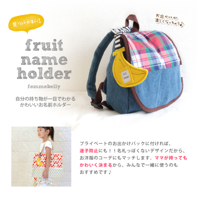 フルーツお名前ホルダー キーホルダー お名前ホルダー 