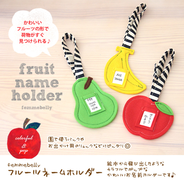 フルーツお名前ホルダー キーホルダー お名前ホルダー 