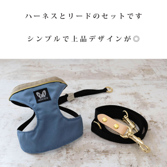 日本製 犬 犬用 ハーネス リードセット シンプル 上品 おしゃれ