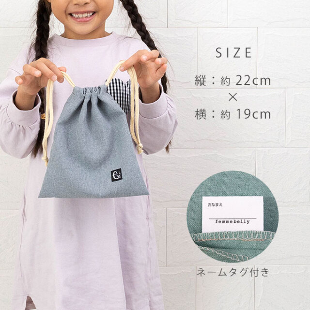 ノーアイロン 給食袋 くすみカラー