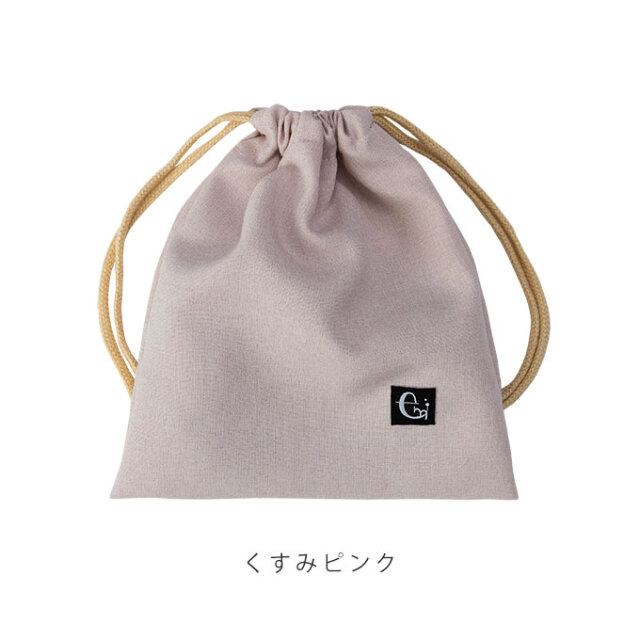 ノーアイロン 給食袋 くすみカラー