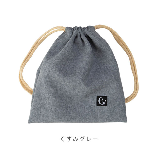 ノーアイロン 給食袋 くすみカラー