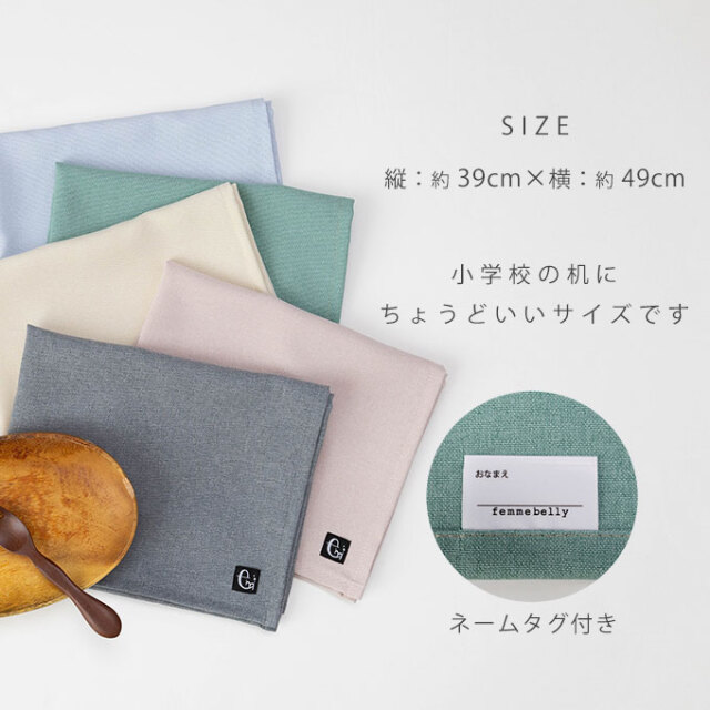 ノーアイロン 給食マット くすみカラー