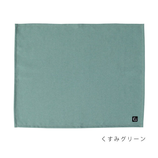 ノーアイロン 給食マット くすみカラー