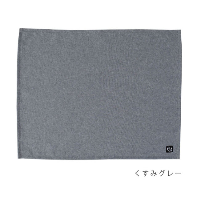 ノーアイロン 給食マット くすみカラー