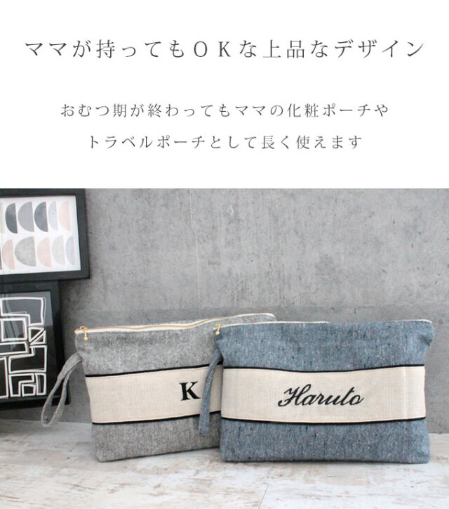 名入れ おむつポーチ クラッチポーチ
