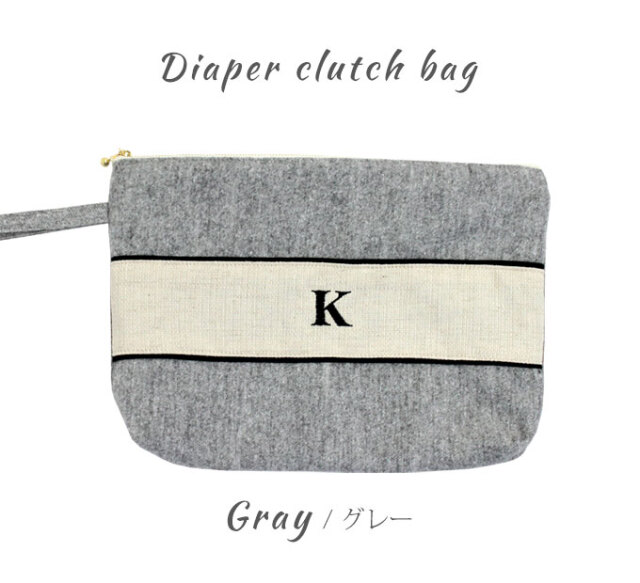 名入れ おむつポーチ クラッチポーチ