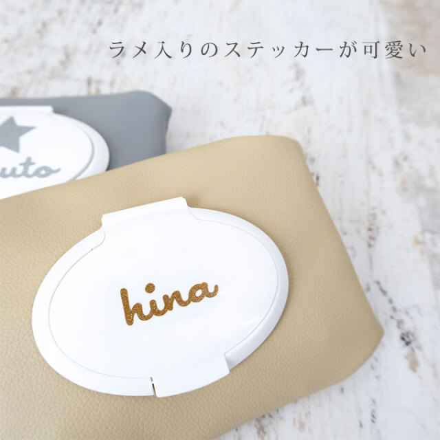 名入れ ウエットティッシュポーチ おしりふきポーチ