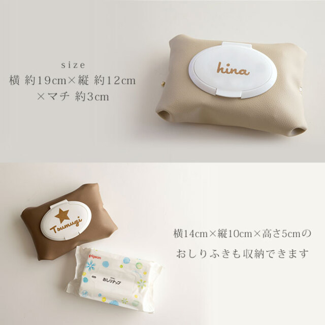 名入れ ウエットティッシュポーチ おしりふきポーチ