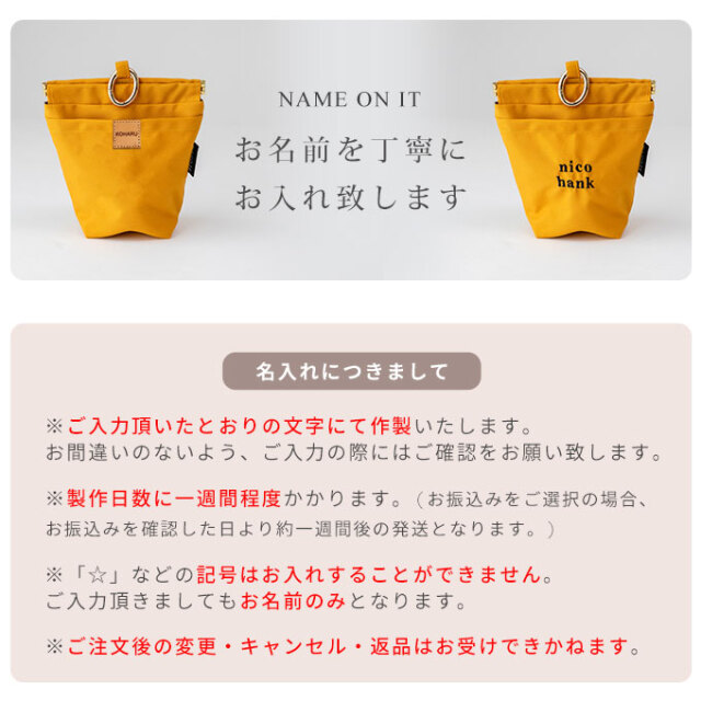 お名前入り マナーポーチ