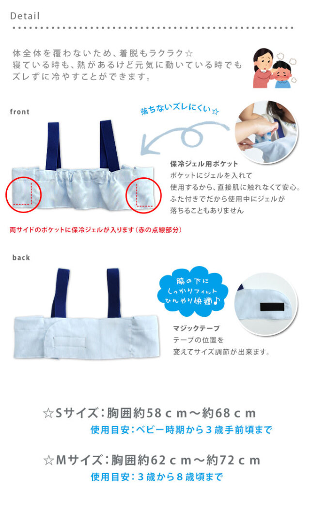 熱冷ましベスト