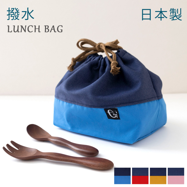 撥水 お弁当袋 巾着