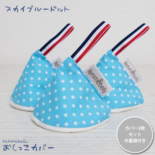 おしっこカバー